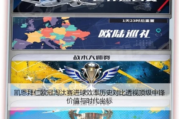 凯恩拜仁欧冠淘汰赛进球效率历史对比透视顶级中锋价值与时代坐标